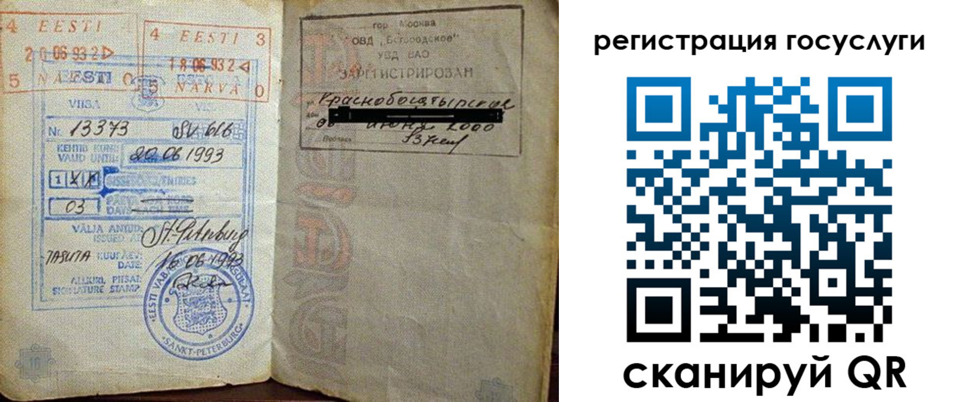 временная регистрация для школы в Чкаловске